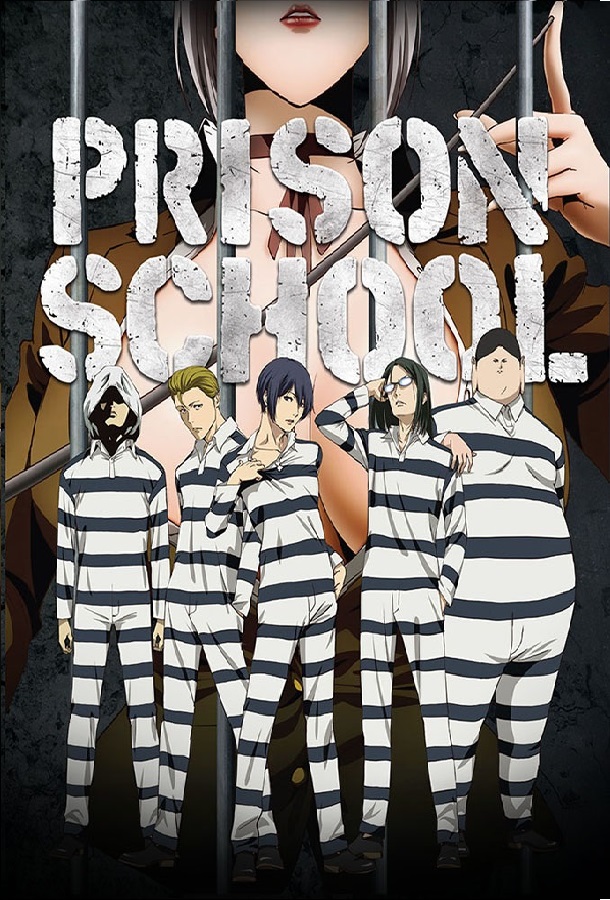 სკოლის ციხე / Prison School